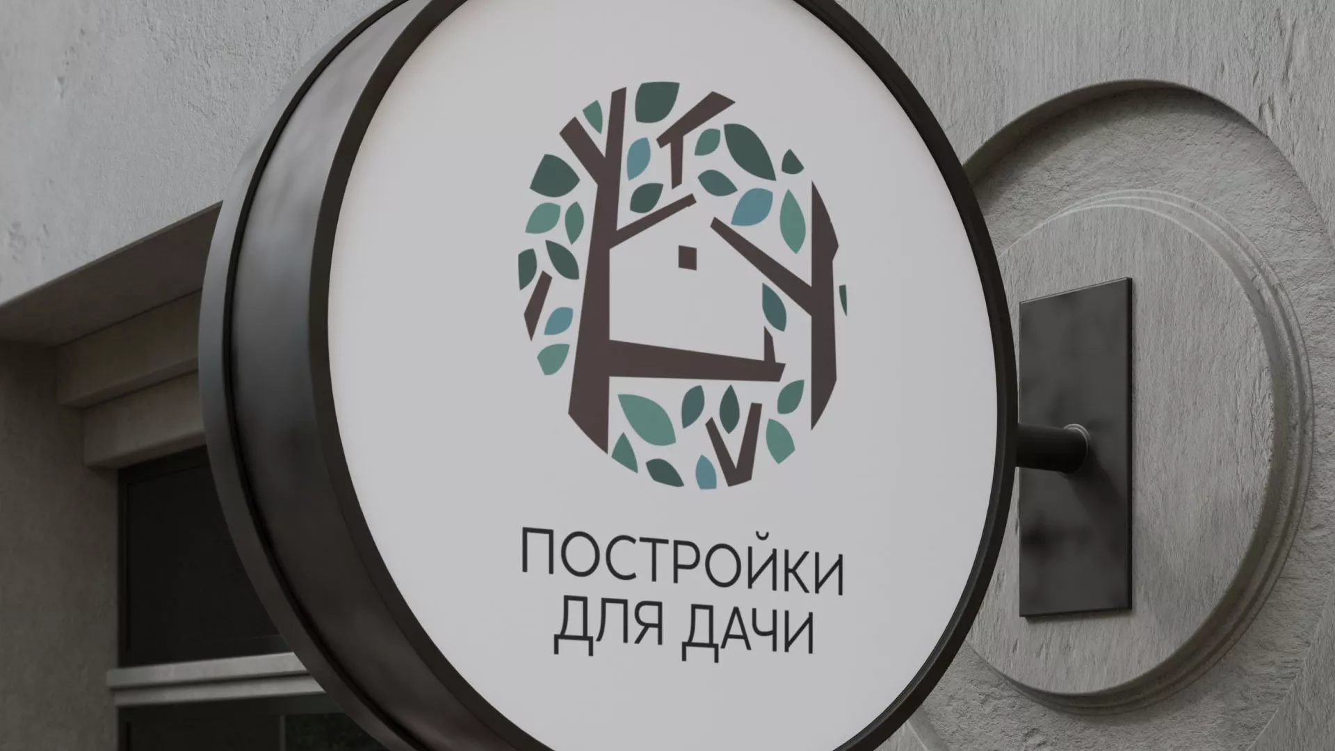 Создание логотипа компании «Постройки для дачи» в Поронайске